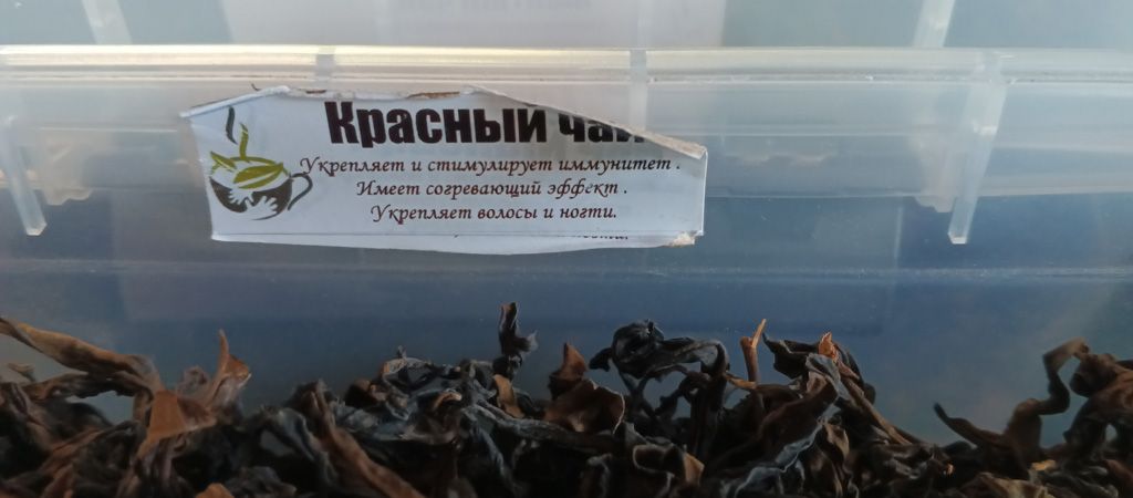 чай красный абхазия